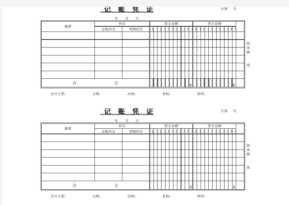 自动汇总金额excel会计记账凭证模板