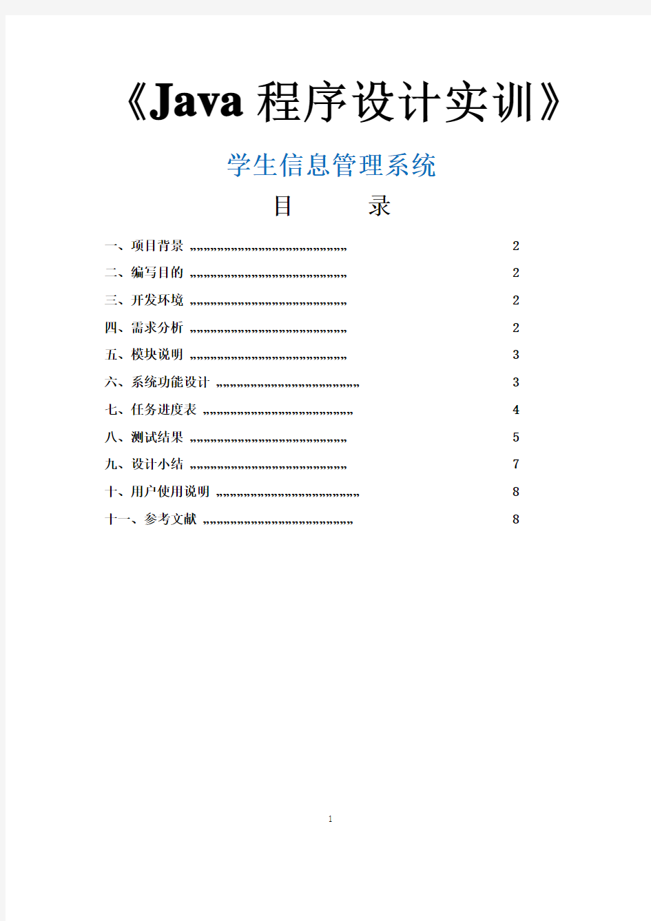 Java项目(学生信息管理系统)