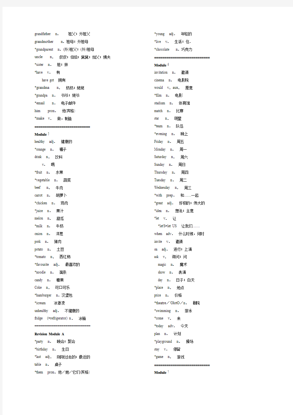 外研版英语七年级上册单词表