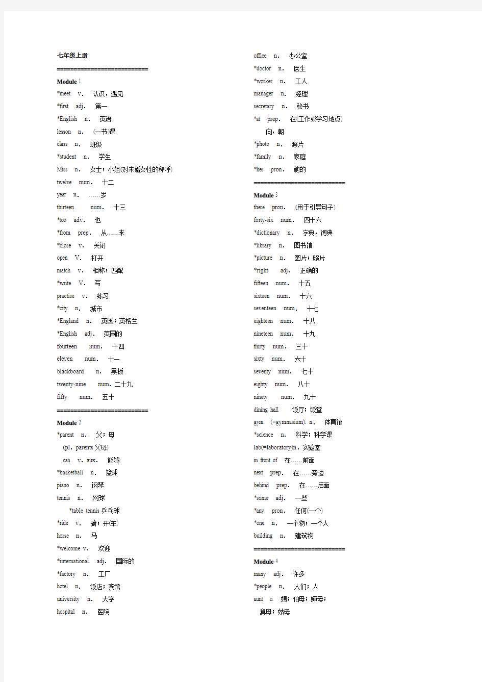 外研版英语七年级上册单词表