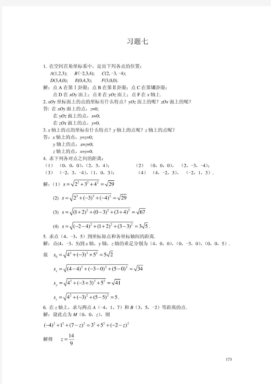高等数学复旦大学出版第三版下册课后答案习题全(陈策提mai供huan)