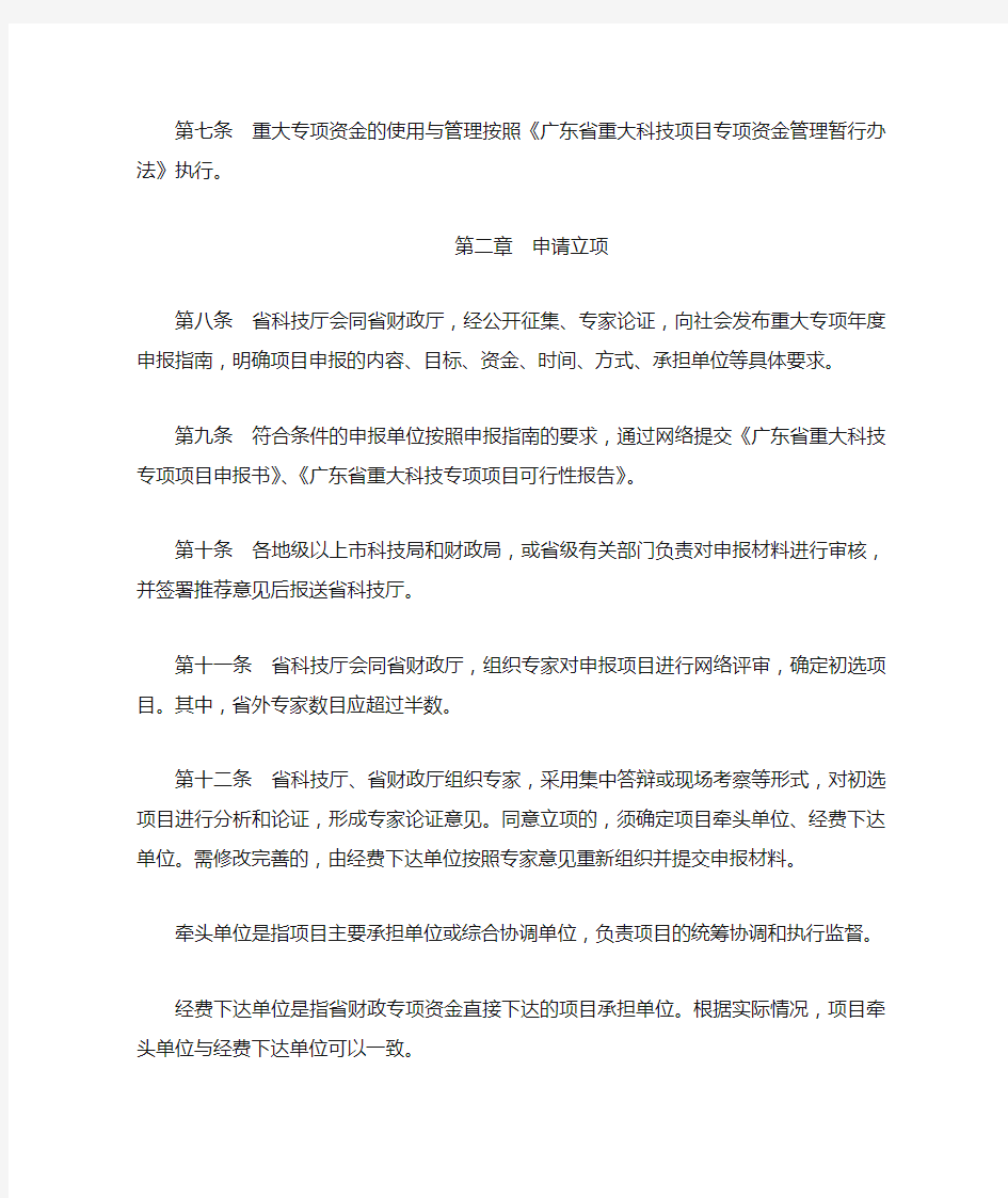 广东省重大科技专项项目管理暂行办法