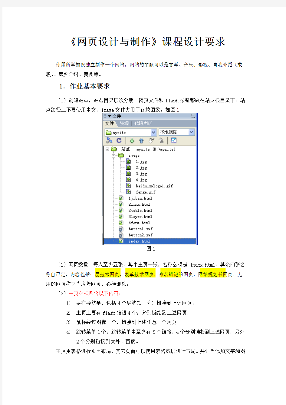 《网页设计与制作》课程设计要求