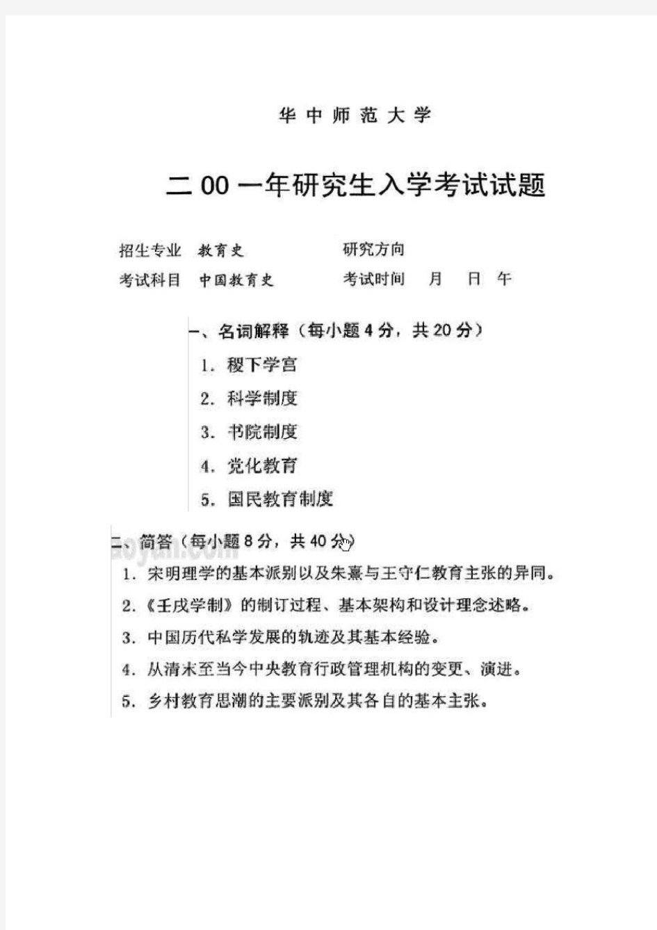 华中师范大学教育学以往试题