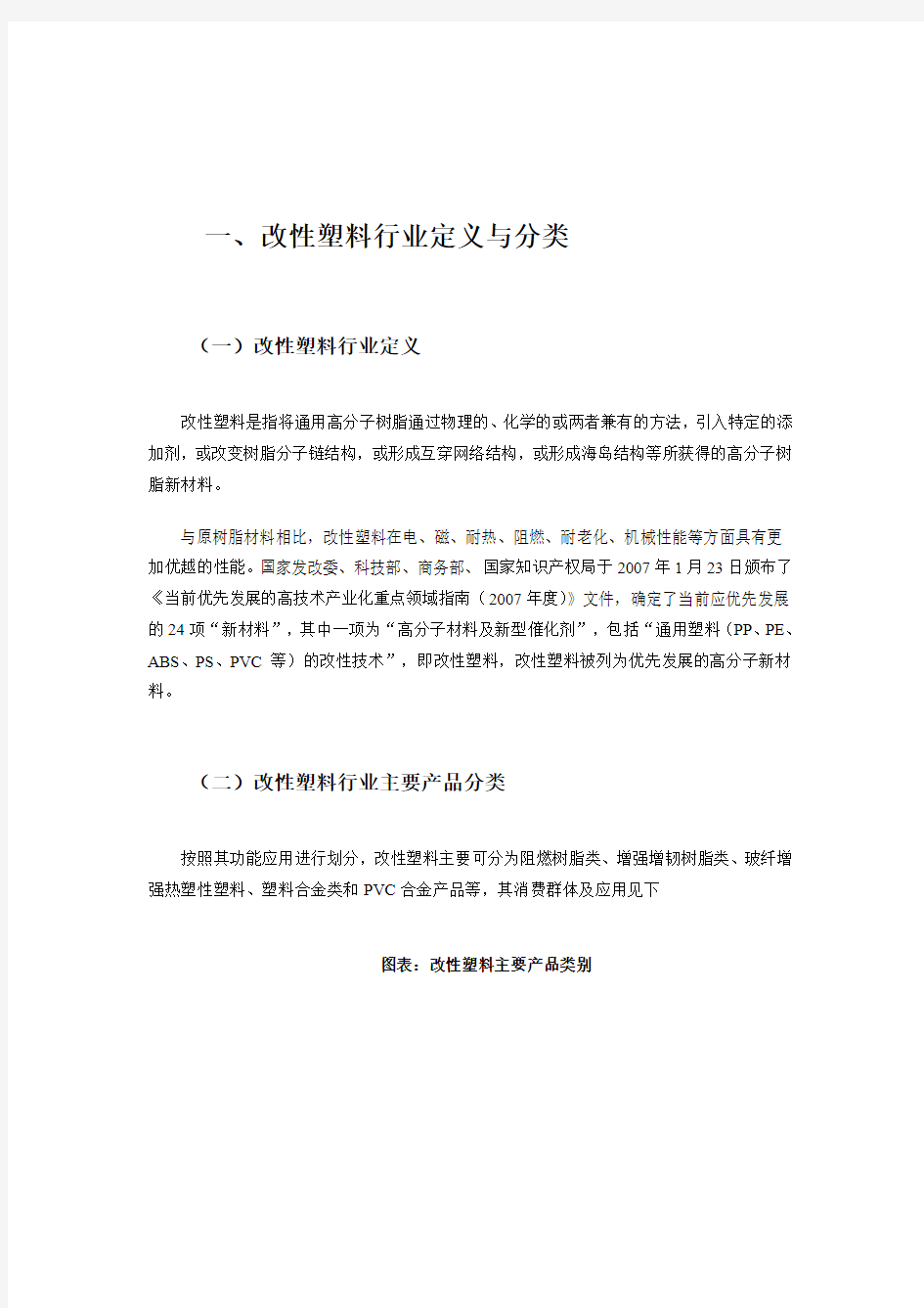 2015年中国改性塑料行业现状及其前景预测分析