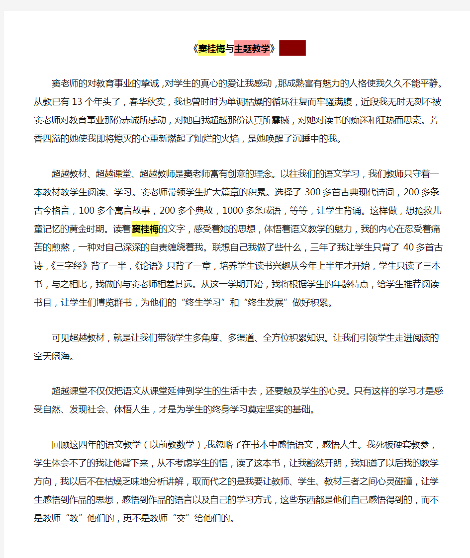 窦桂梅与主题教学