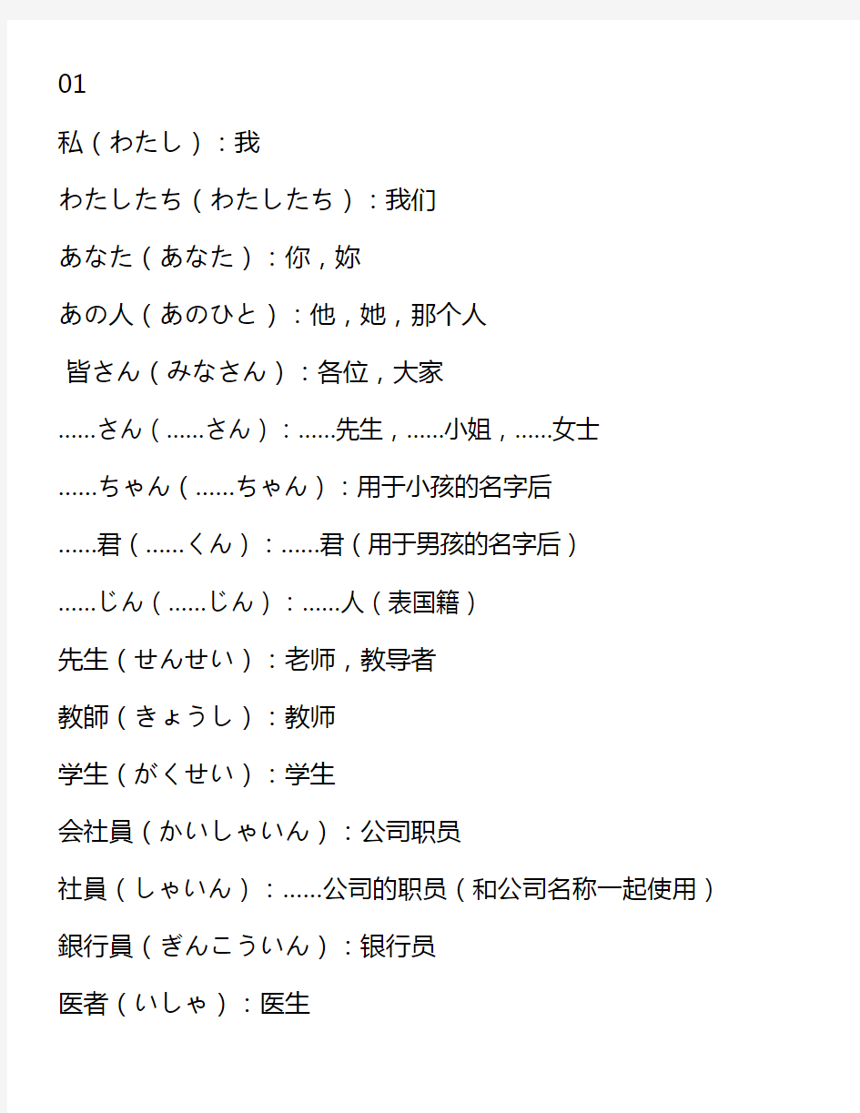 大家的日语1-25课单词