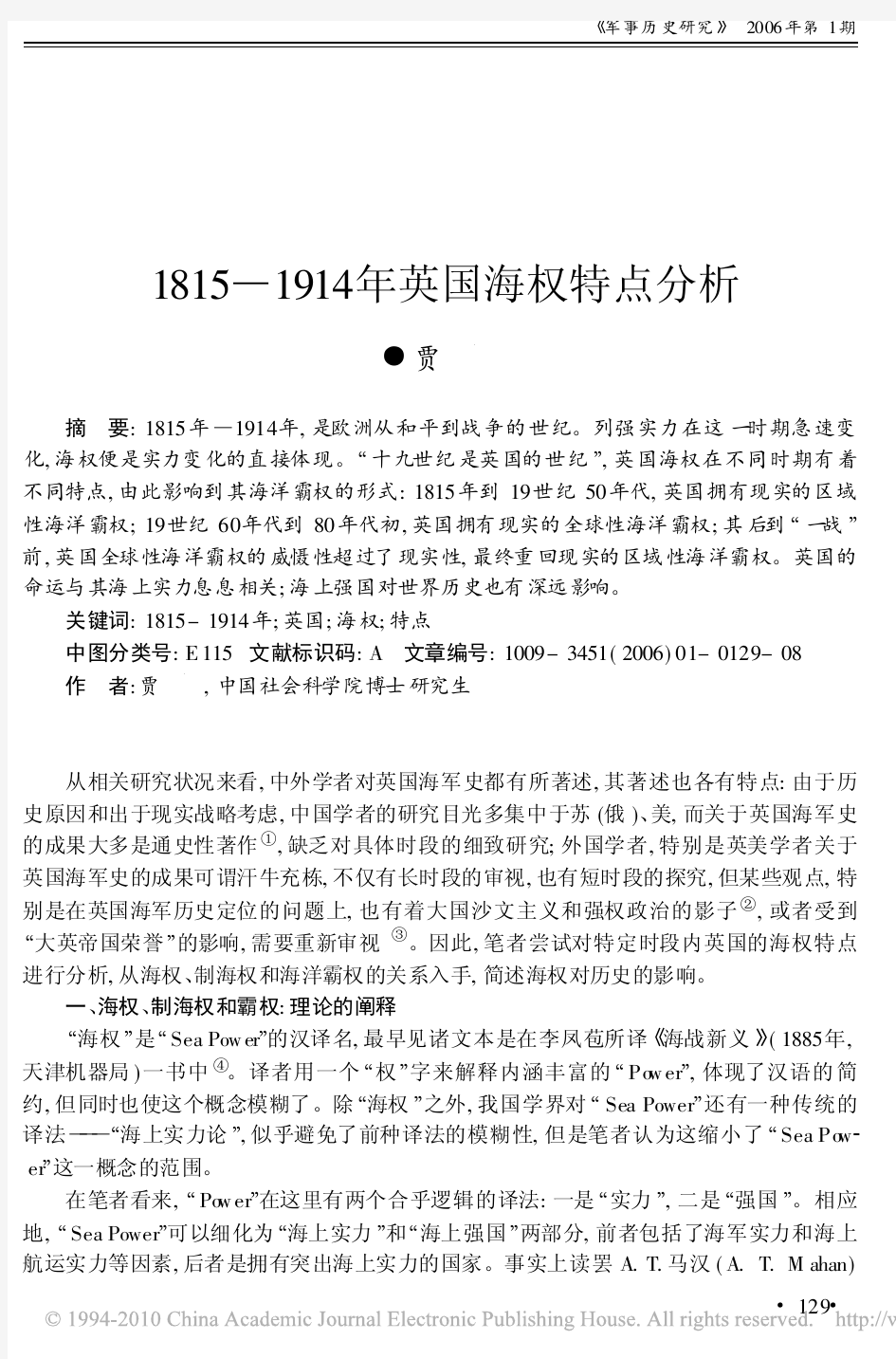 1815_1914年英国海权特点分析