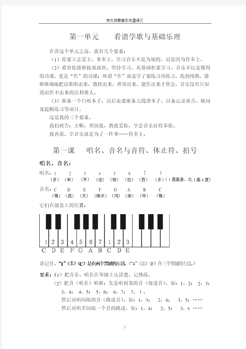 宋大叔教音乐第一课 看谱学歌与基础乐理