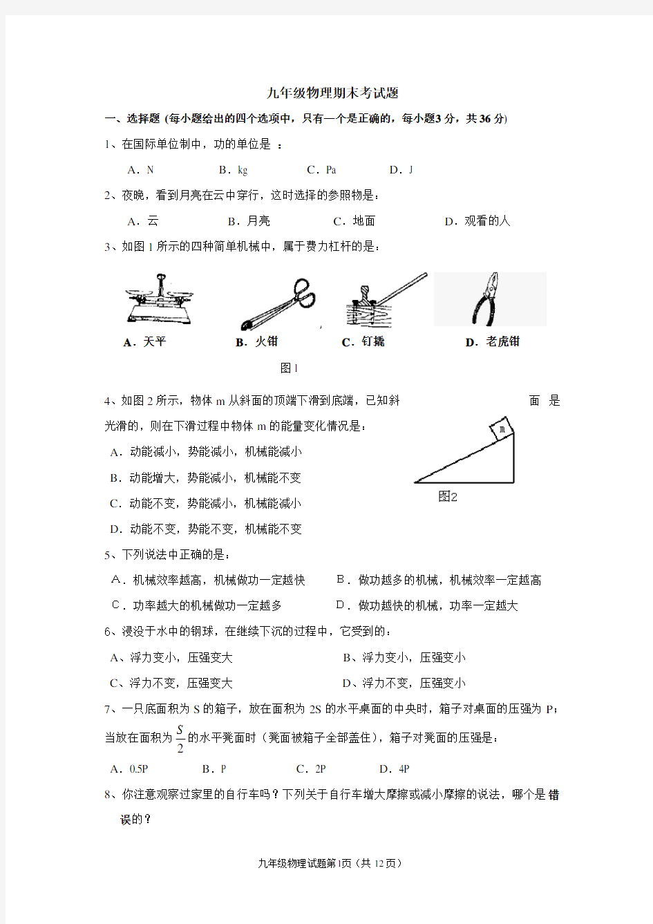 九年级上册物理期末试题及答案