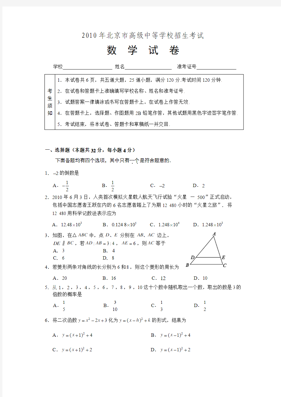 2010年北京市数学中考真题(word版含答案)