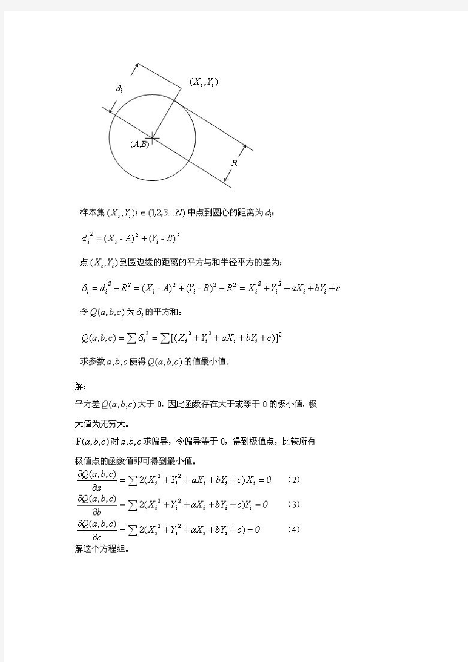 最小二乘法拟合圆公式推导及matlab实现