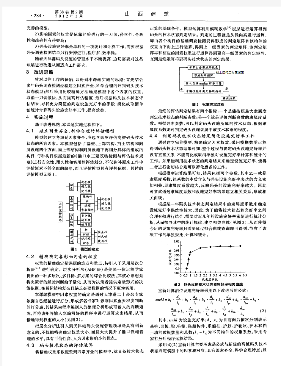 码头技术状态和设施完好率评估相结合分析