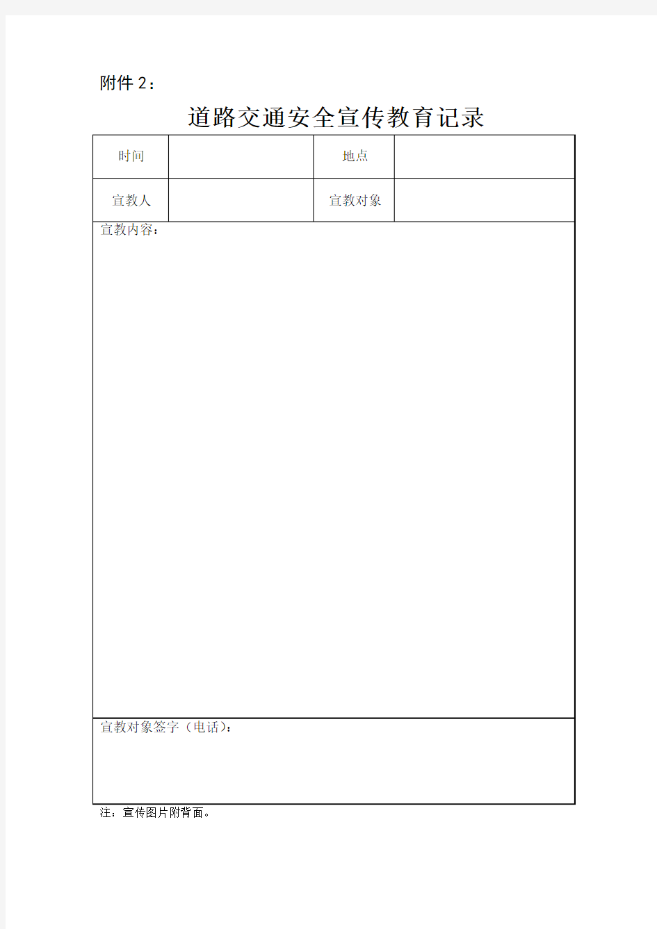 道路交通安全宣传教育记录