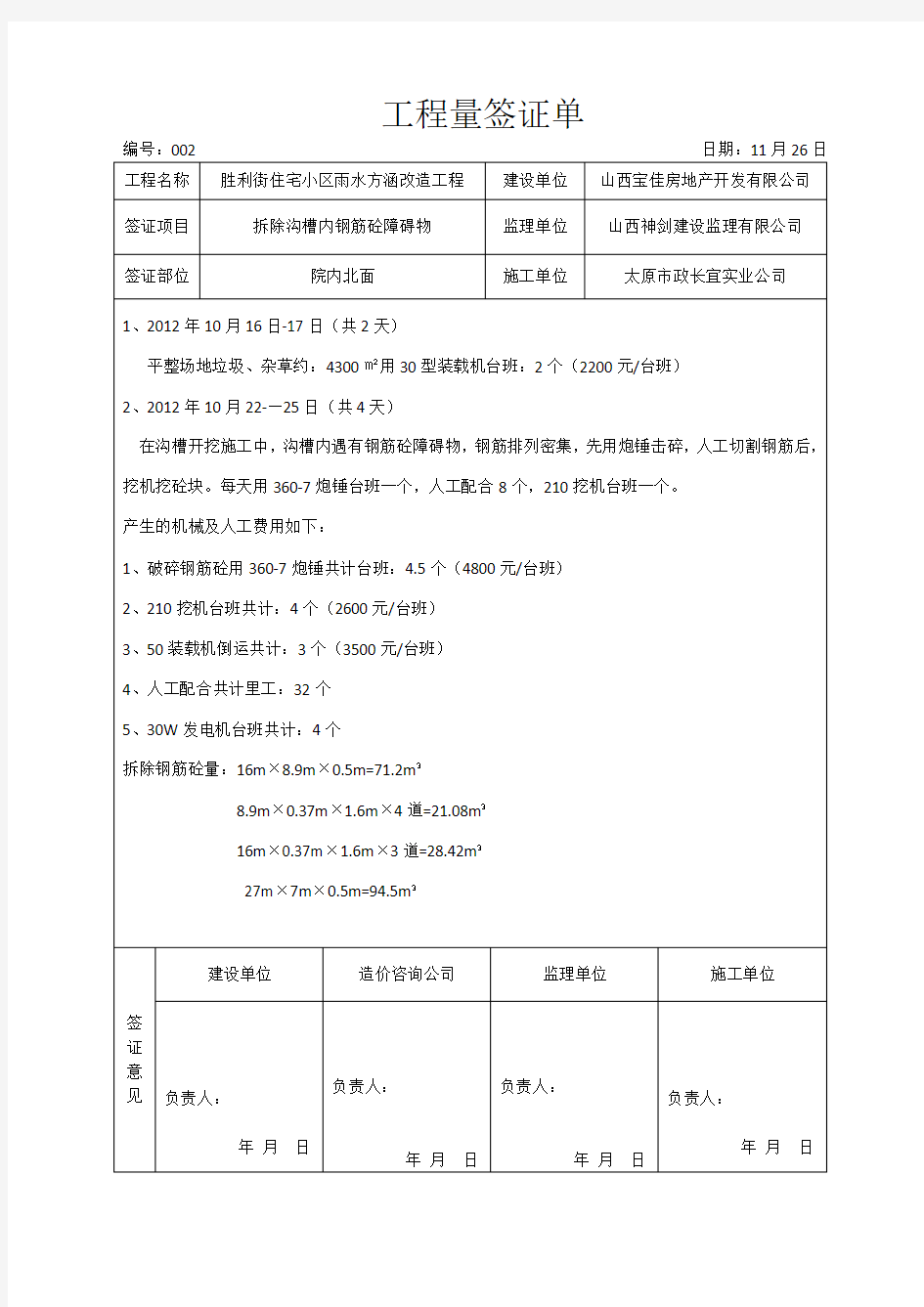 工程量签证单(模板)