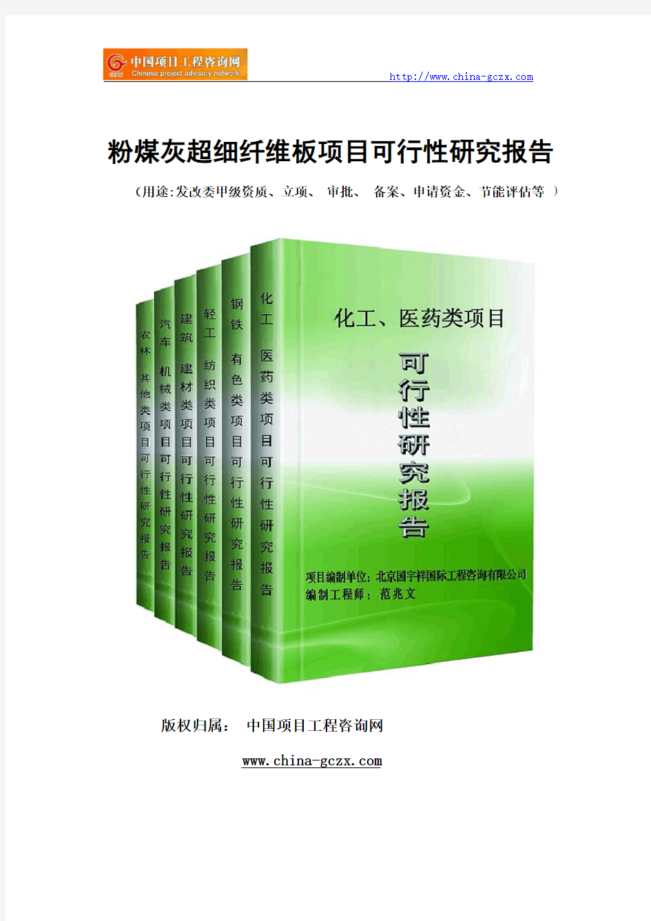 粉煤灰超细纤维板项目可行性研究报告(专业经典案例)