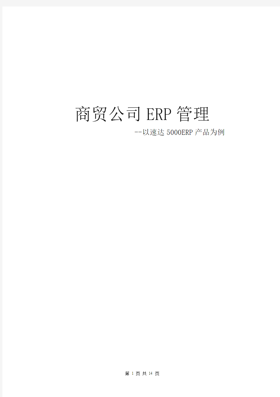 ERP在企业中的实际应用