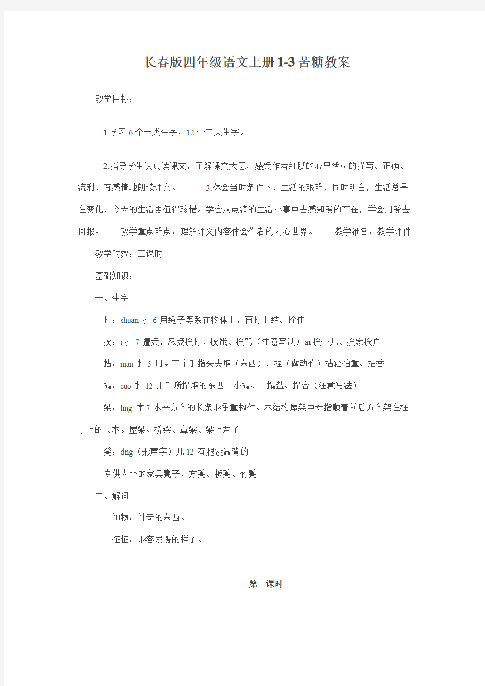 长春版四年级语文上册