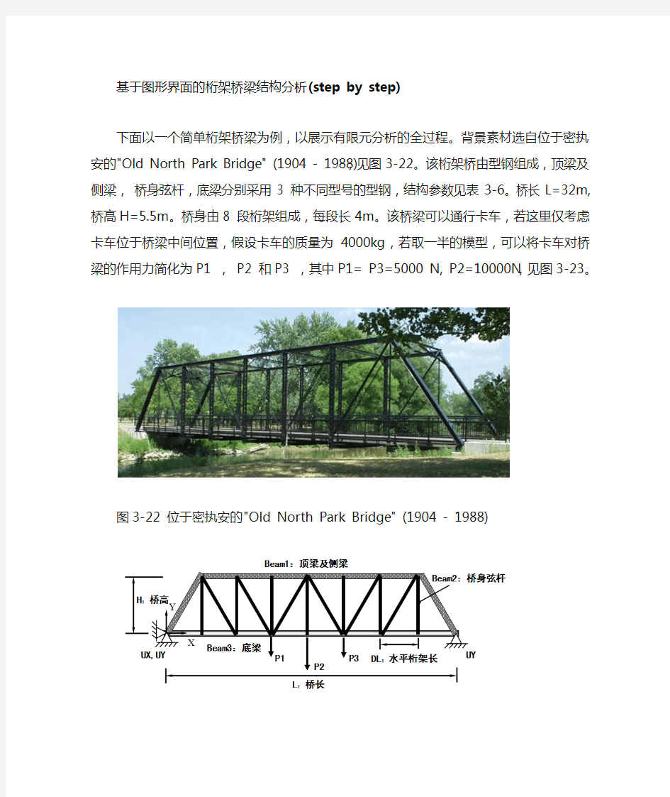 ANSYS结构力分析实例