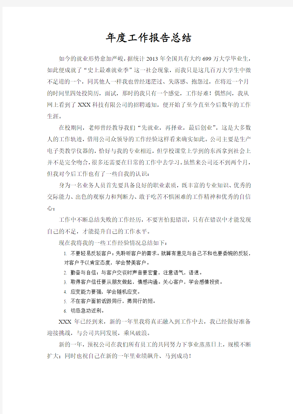 年度业务总结报告