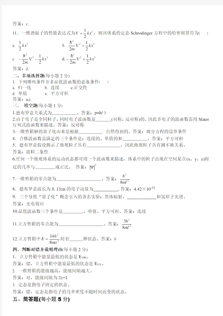 第一章练习题及答案