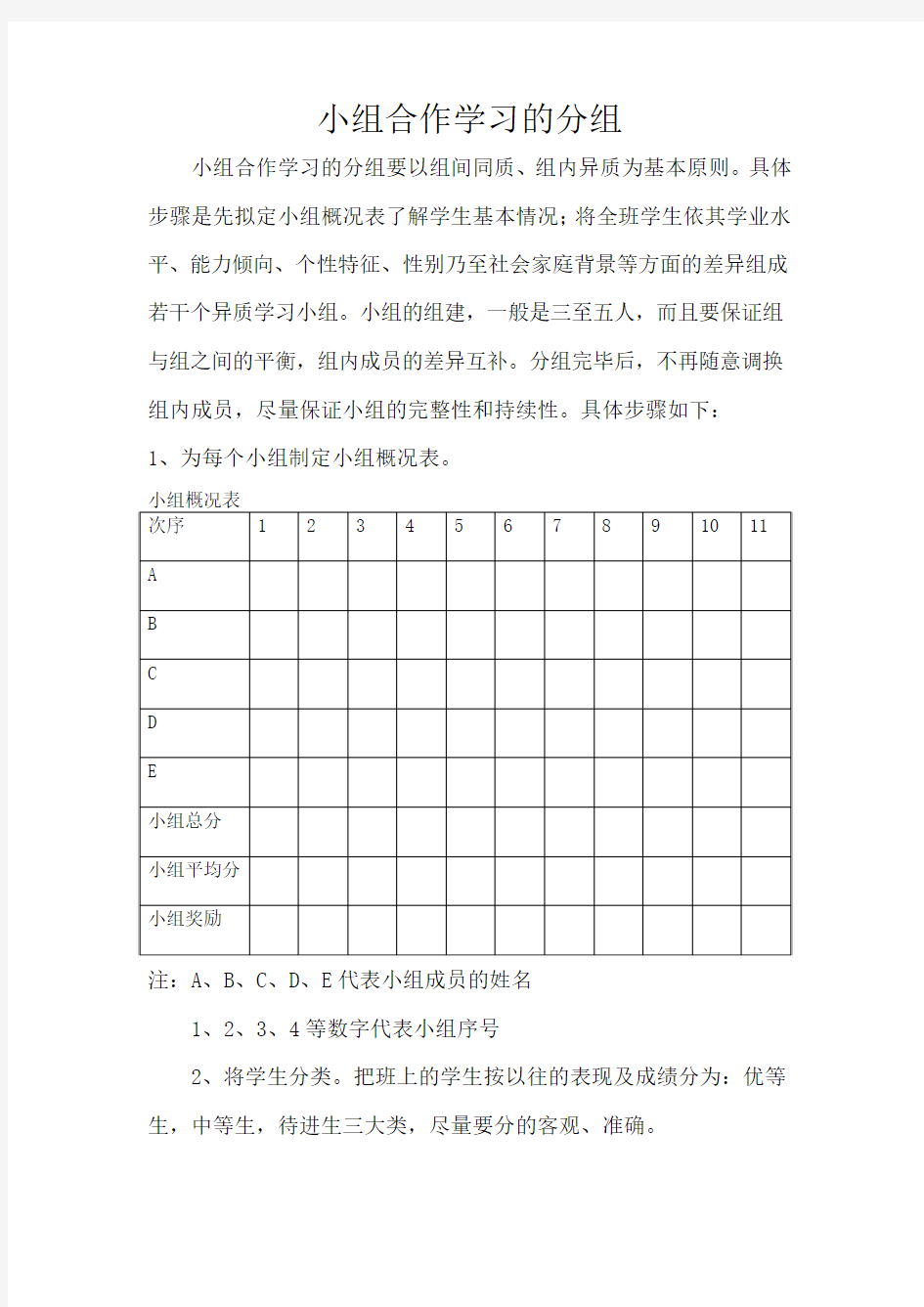 小组合作学习分组依据