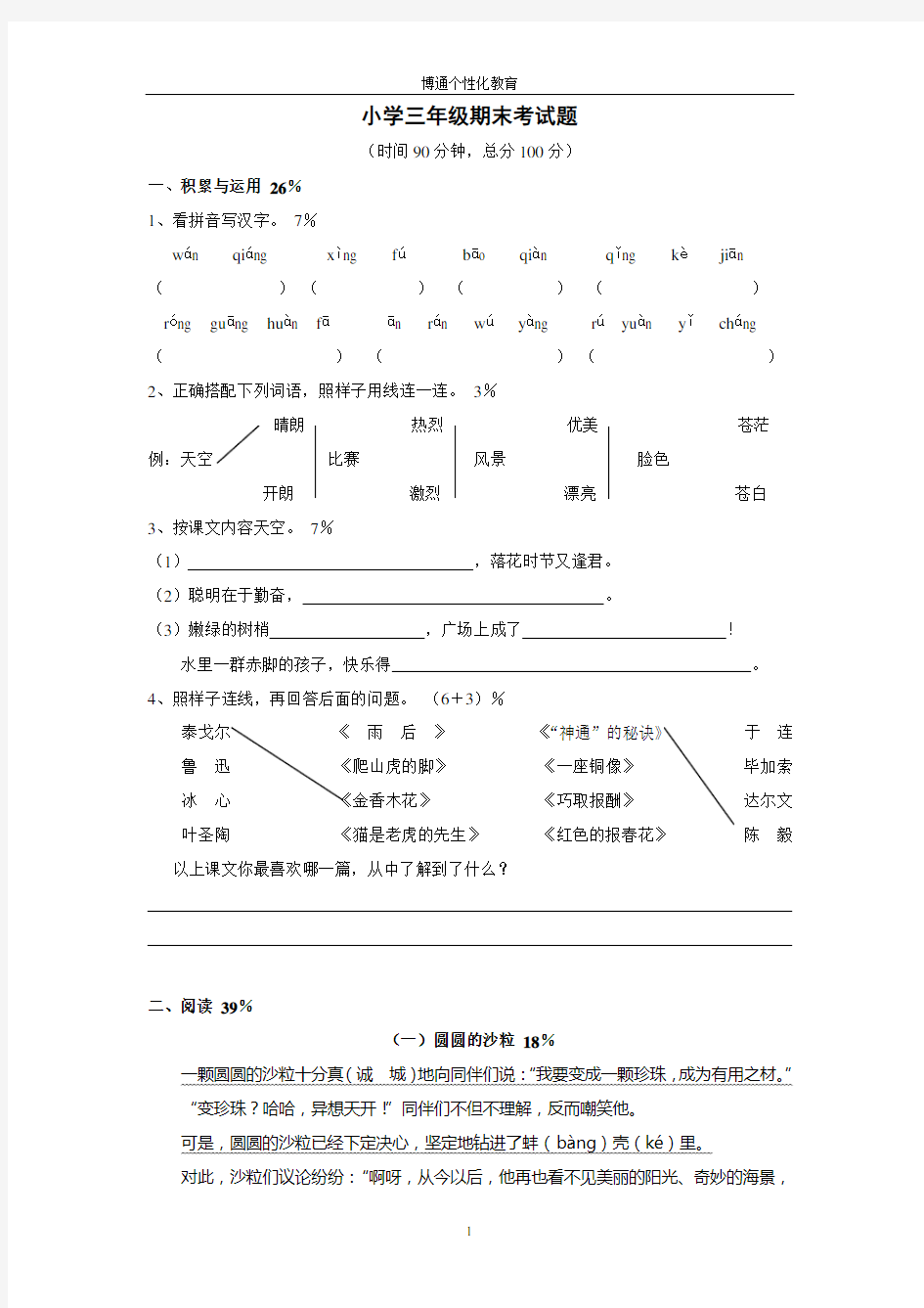 沪教版小学三年级语文期末考试题