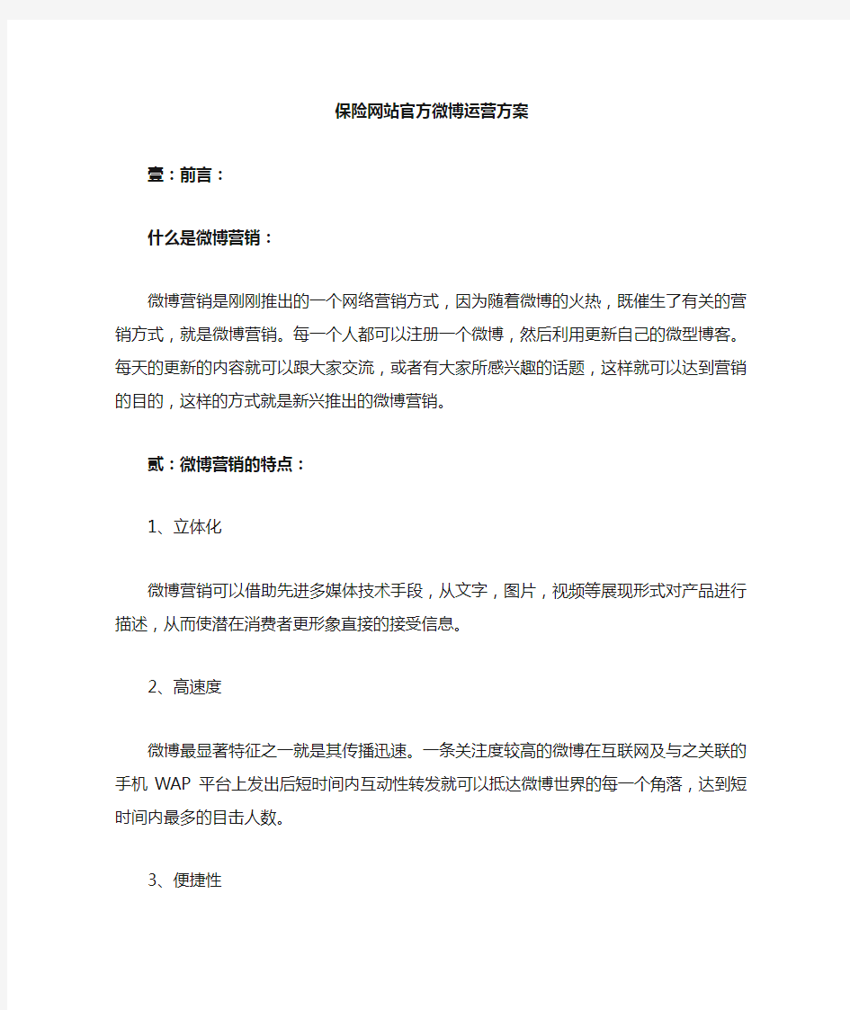 企业官方微博运营方案