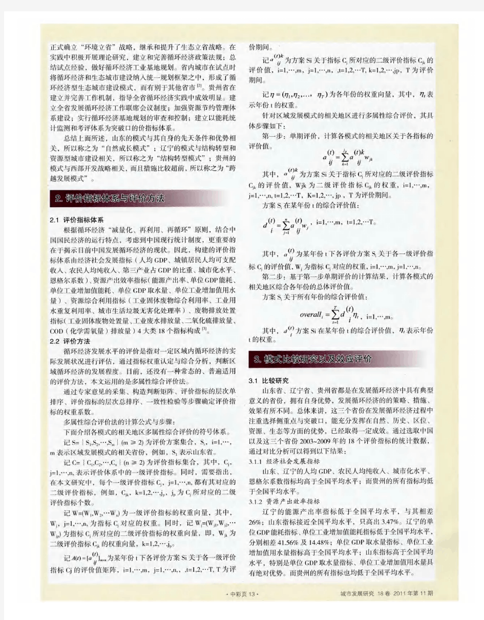 中国循环经济区域发展模式比较研究——以辽宁省为例