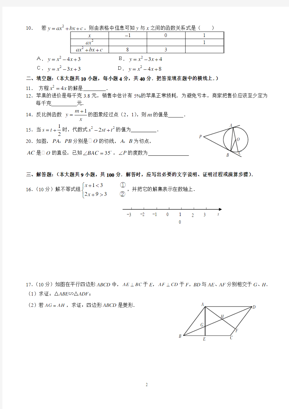 中考数学模拟试卷(十三)及答案