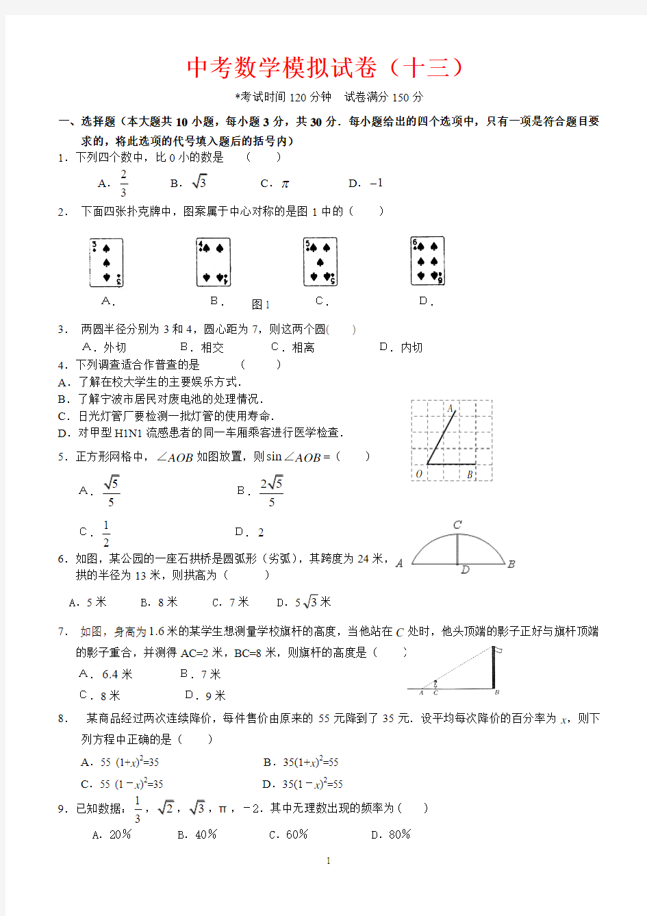 中考数学模拟试卷(十三)及答案