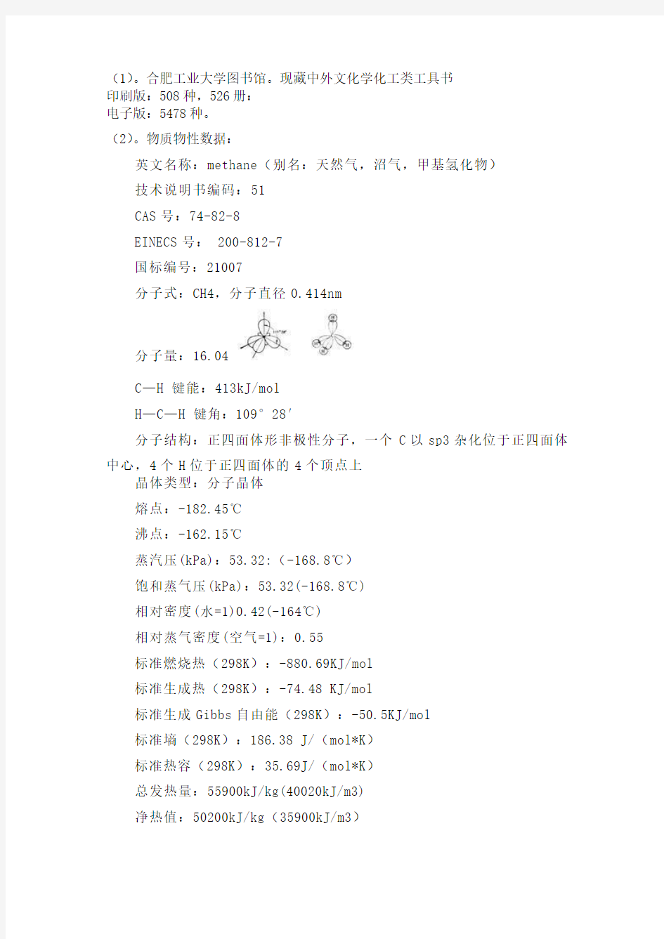 合肥工业大学图书馆资料,物性数据