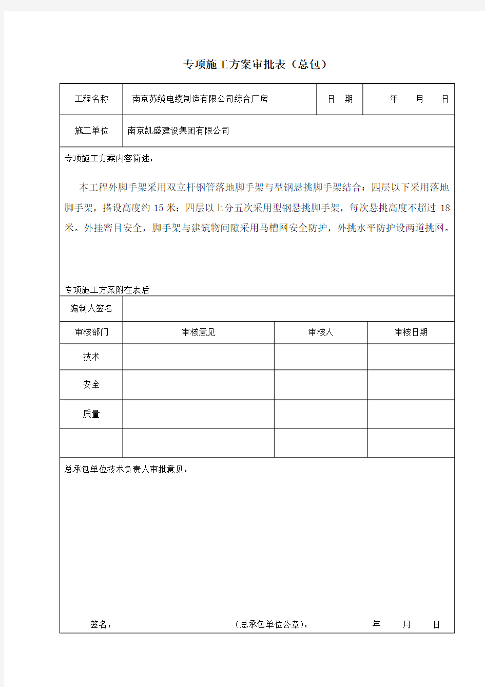 总包专项方案审批表