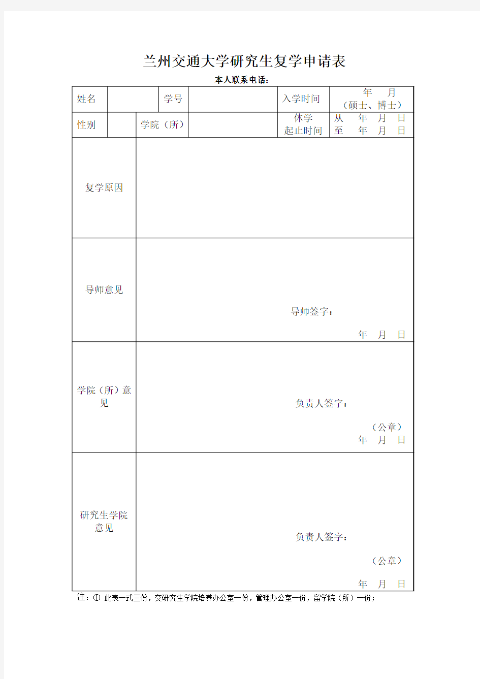 北京师范大学研究生请假申请表