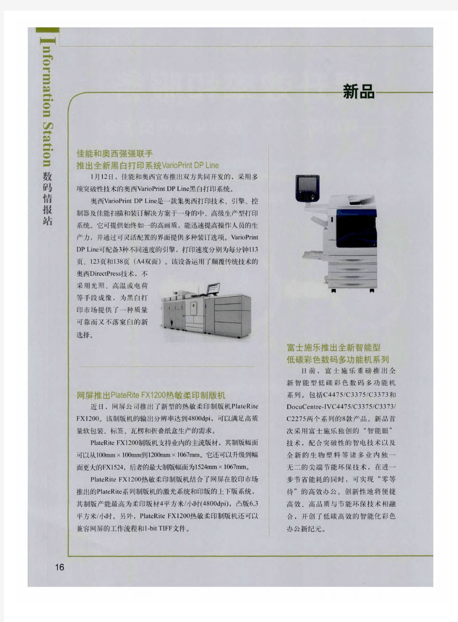 富士施乐推出全新智能型低碳彩色数码多功能机系列