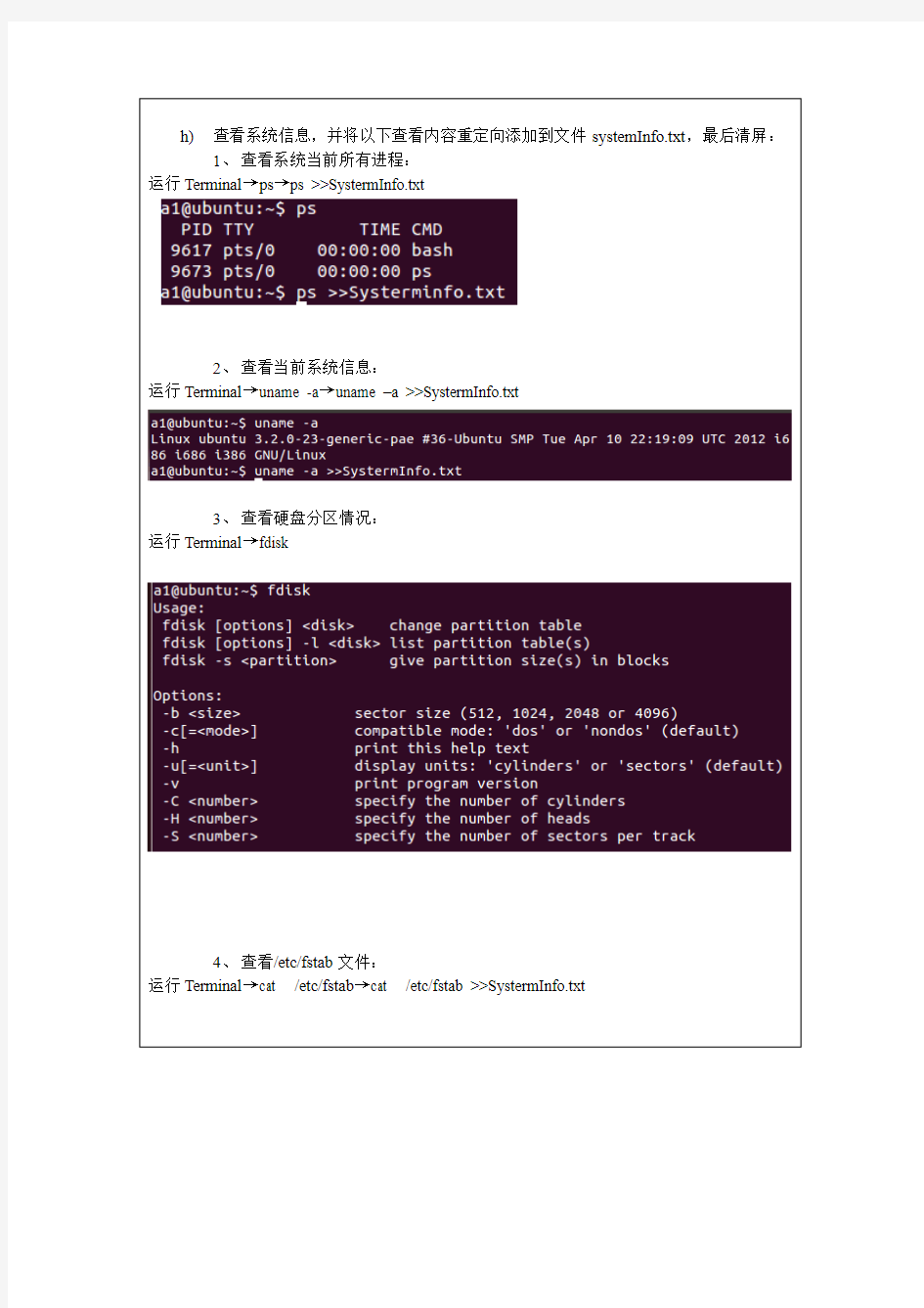 实验一 Linux_shell基本命令的使用
