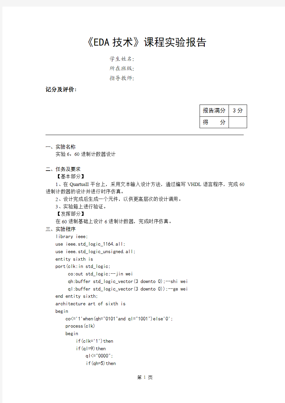 EDA60进制计数器设计