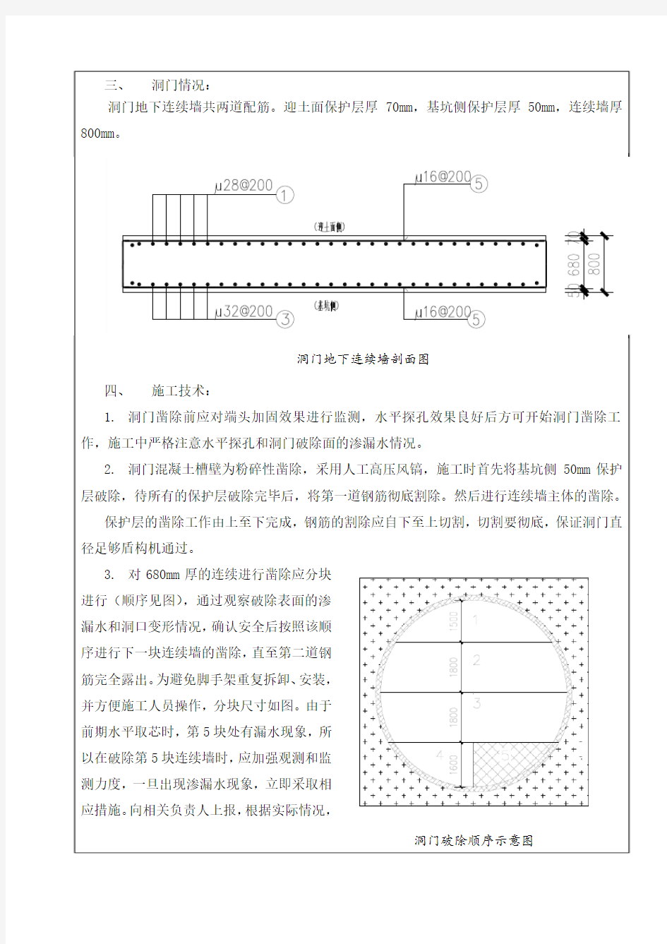 洞门破除技术交底