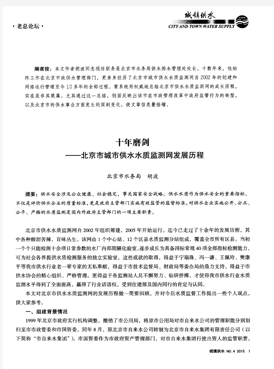 十年磨剑——北京市城市供水水质监测网发展历程