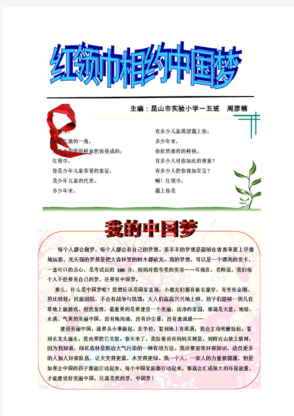 红领巾相约中国梦  电子小报