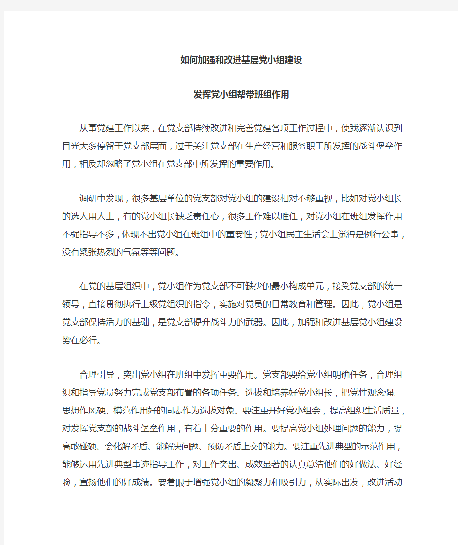 发挥党小组帮带班组作用