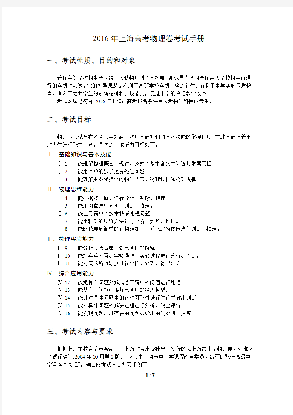 2016年上海高考物理卷考试手册