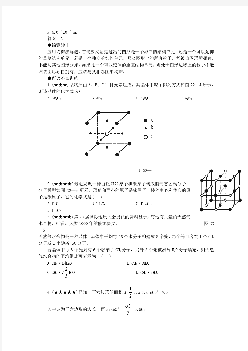 高中化学解题方法归纳难点22均摊法