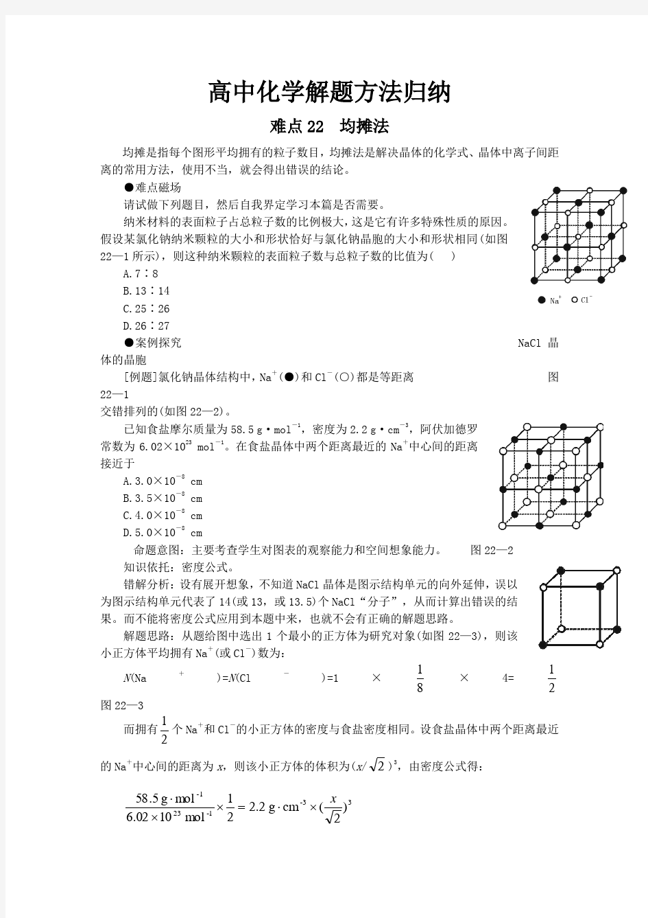 高中化学解题方法归纳难点22均摊法