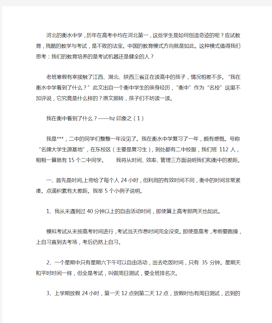 衡水中学学习方法