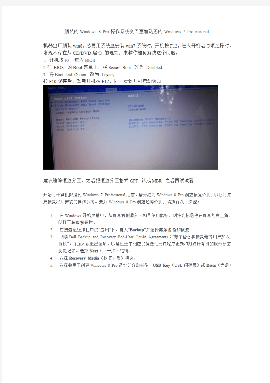 win8操作系统降级win7