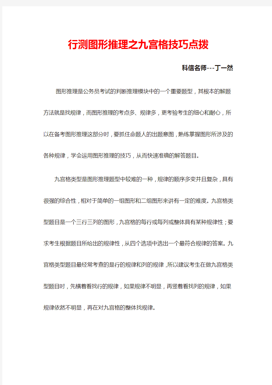 行测图形推理之九宫格技巧点拨