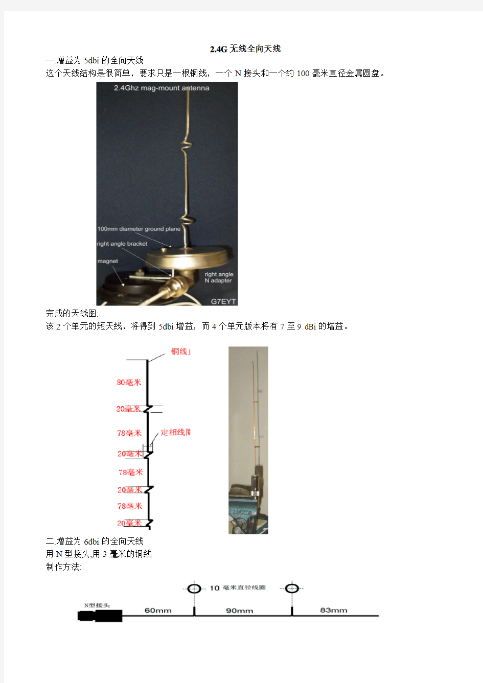 2.4G无线WIFI全向天线制作详解