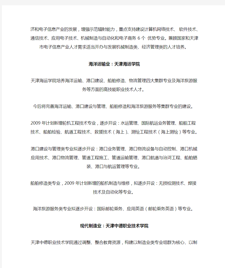 天津海河教育园首批进驻的7所院校名单