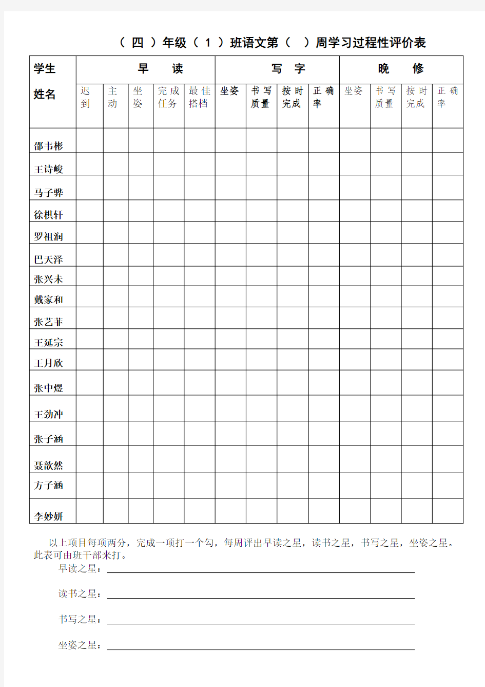 语文过程性评价表